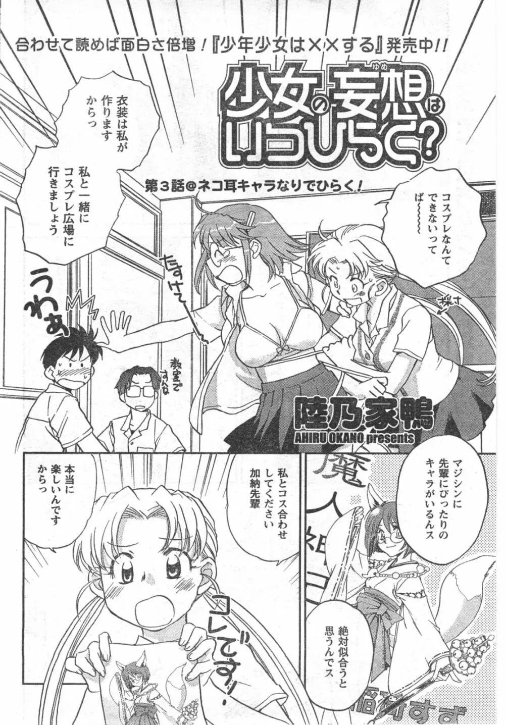 COMIC キャンドール 2008年3月号 Vol.50 Page.76