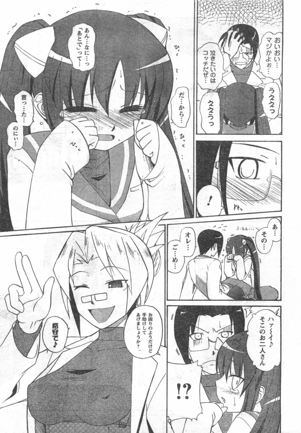 COMIC キャンドール 2008年3月号 Vol.50 Page.9