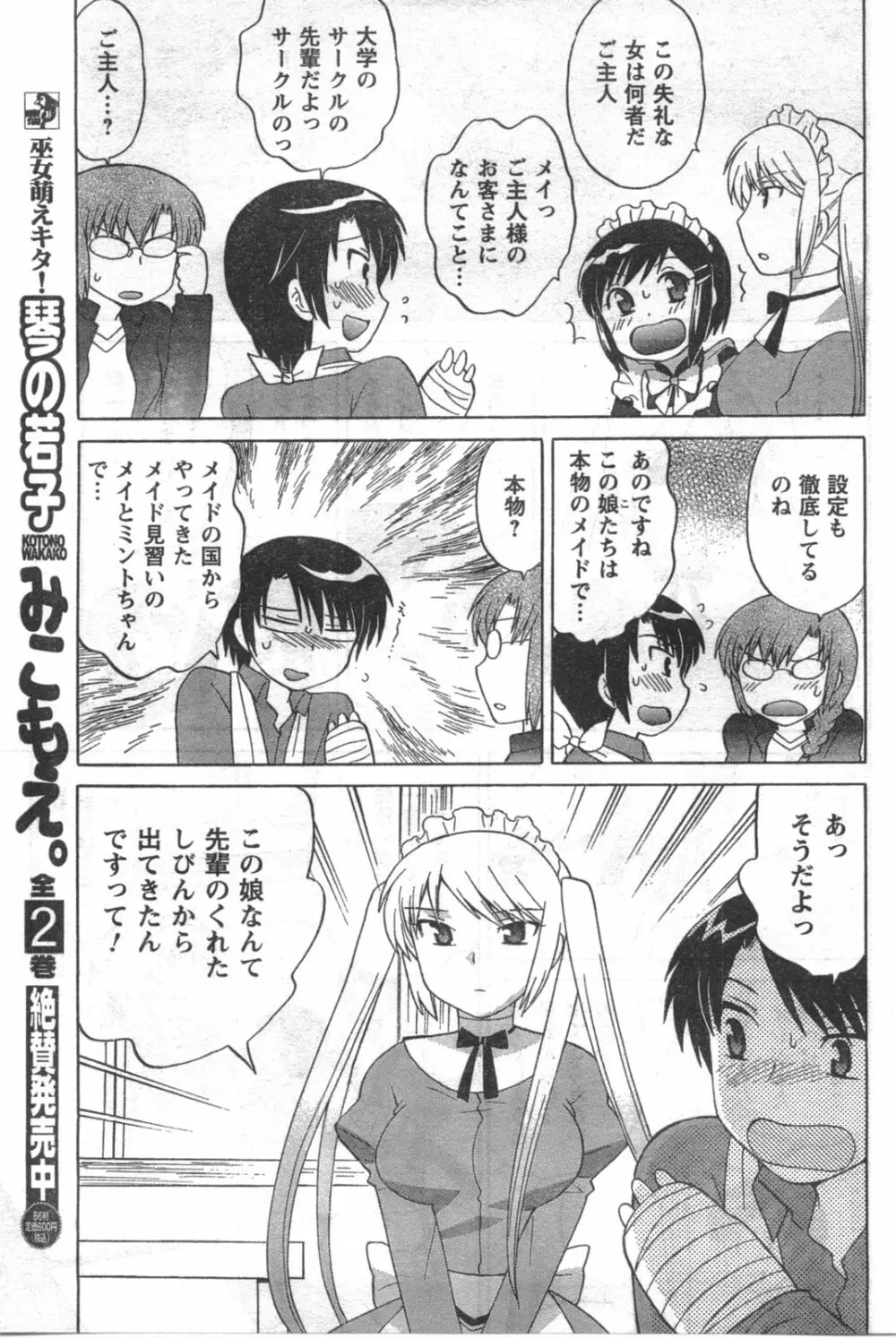 COMIC キャンドール 2008年3月号 Vol.50 Page.97