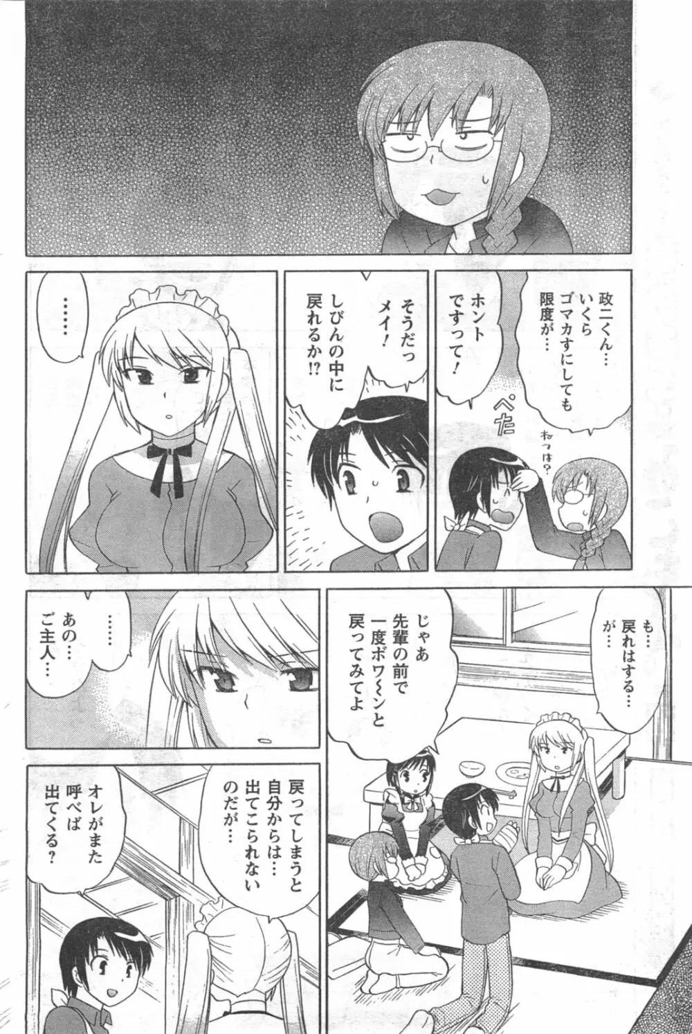 COMIC キャンドール 2008年3月号 Vol.50 Page.98