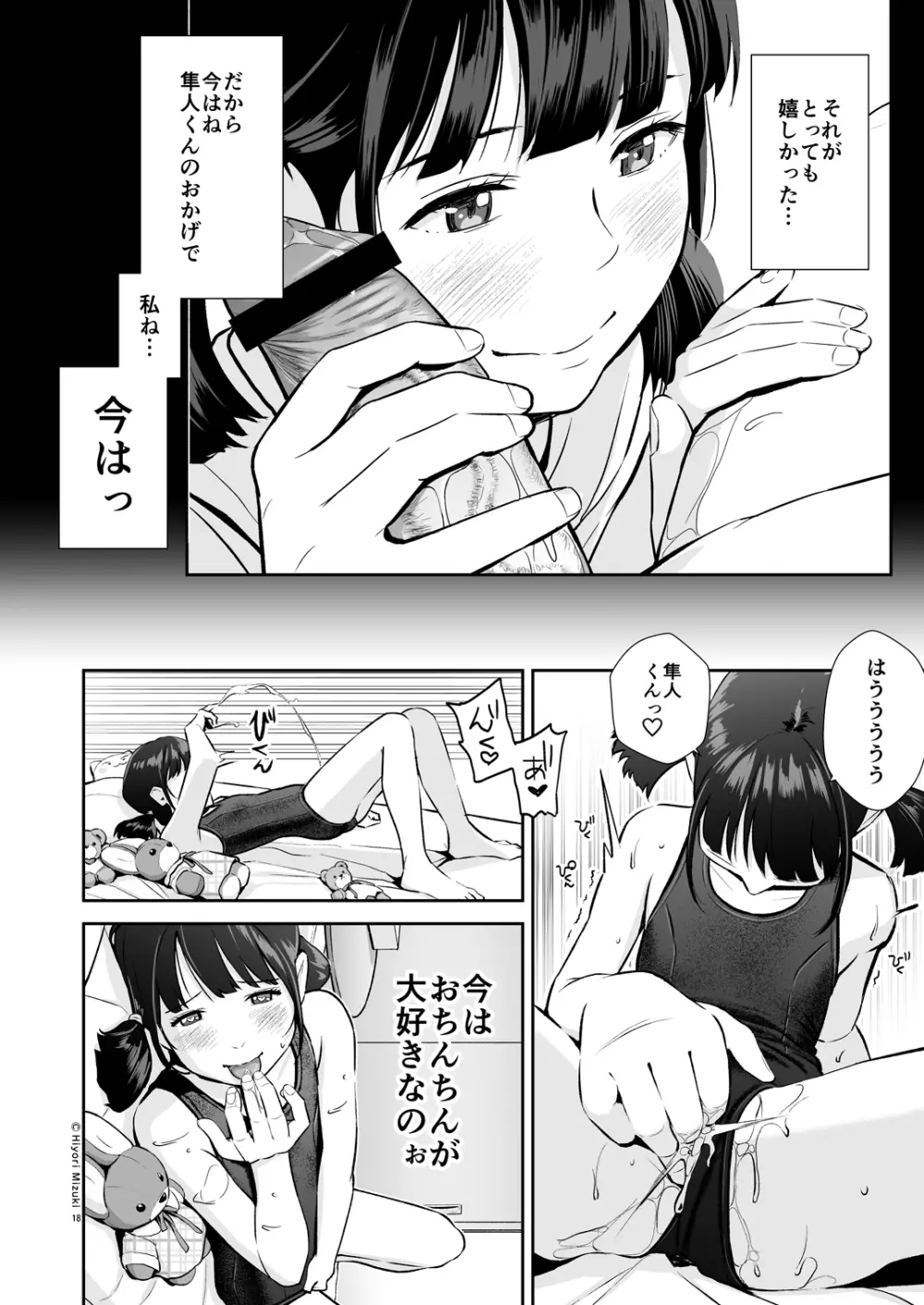 背伸び少女といちゃラブ生活 ~加納千佳スク水編~ Page.18