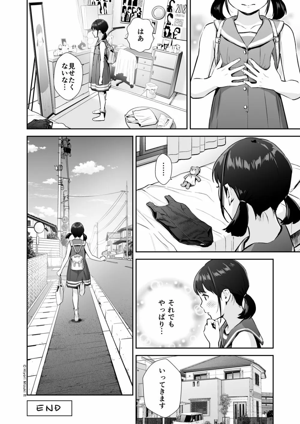 背伸び少女といちゃラブ生活 ~加納千佳スク水編~ Page.28