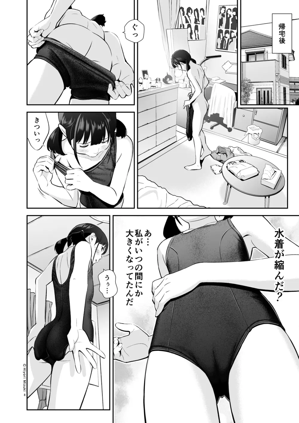 背伸び少女といちゃラブ生活 ~加納千佳スク水編~ Page.8