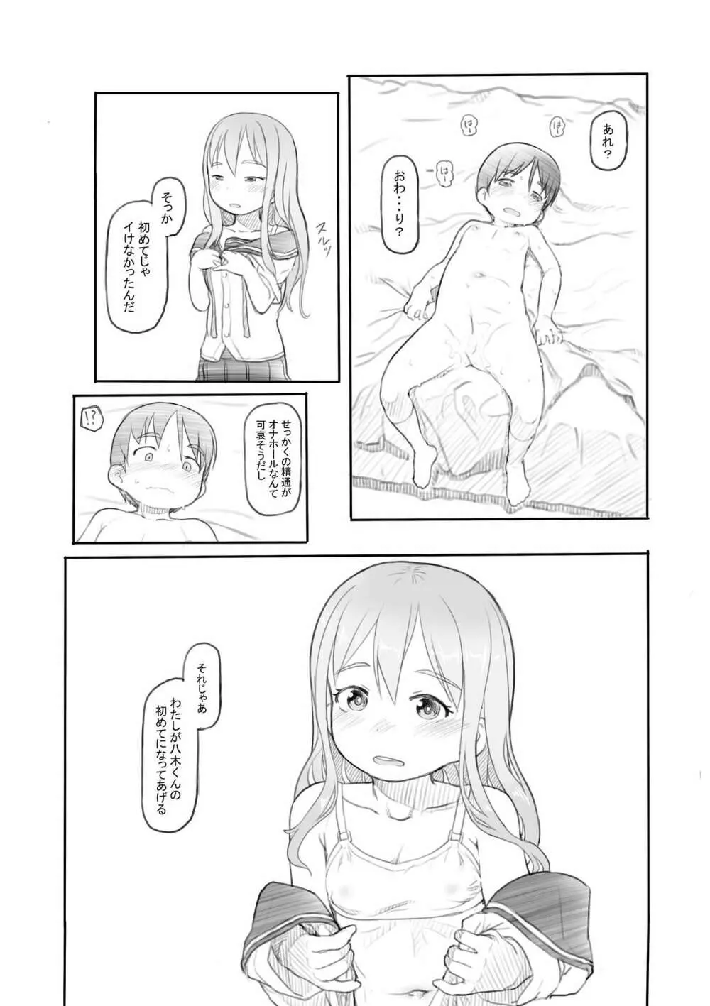 わるいおねえさん Page.100