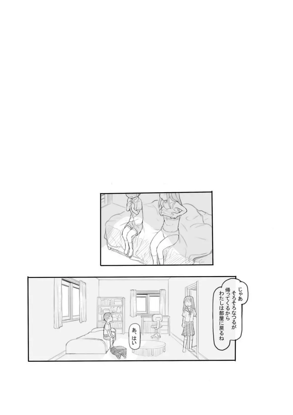 わるいおねえさん Page.115