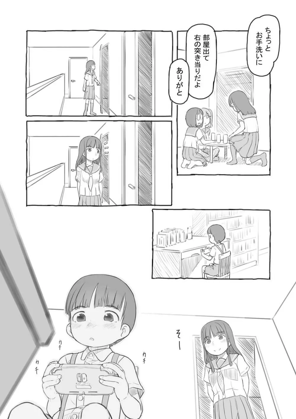 わるいおねえさん Page.126