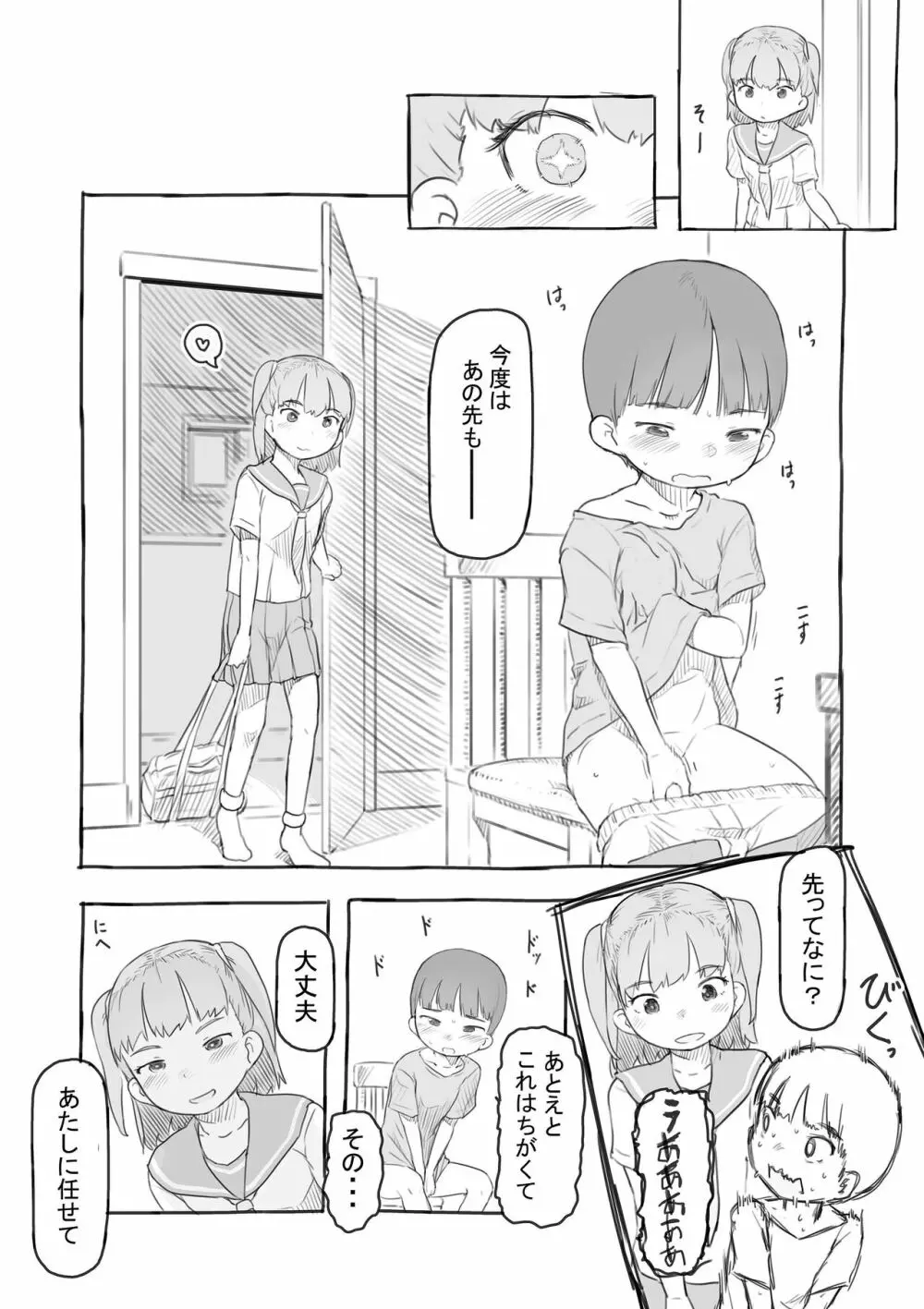 わるいおねえさん Page.137