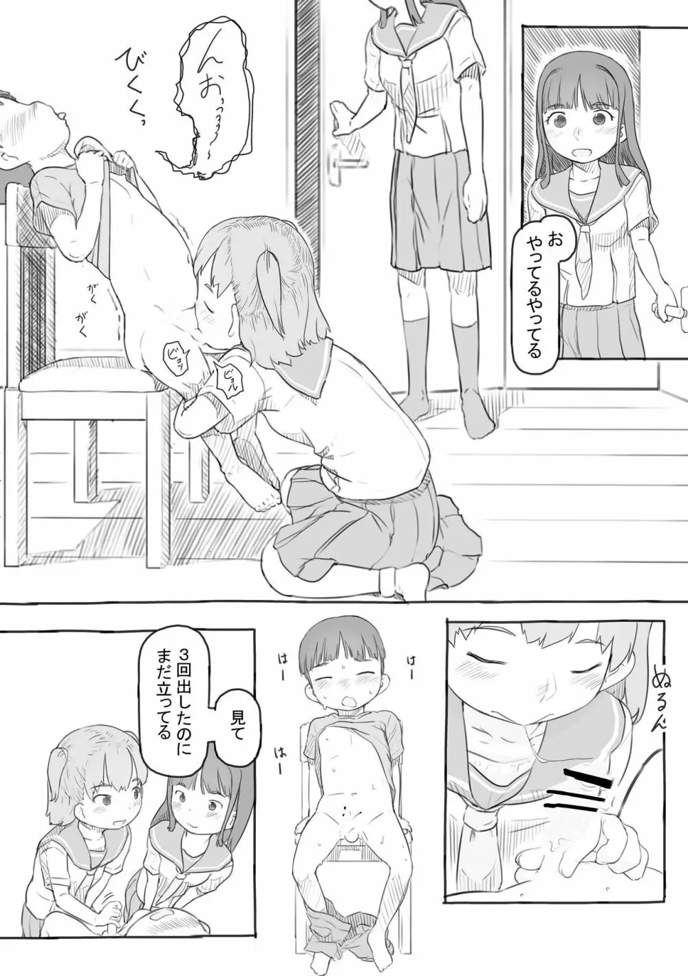 わるいおねえさん Page.138