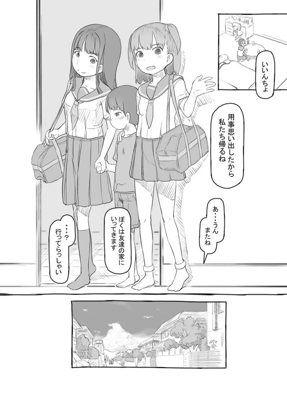 わるいおねえさん Page.140