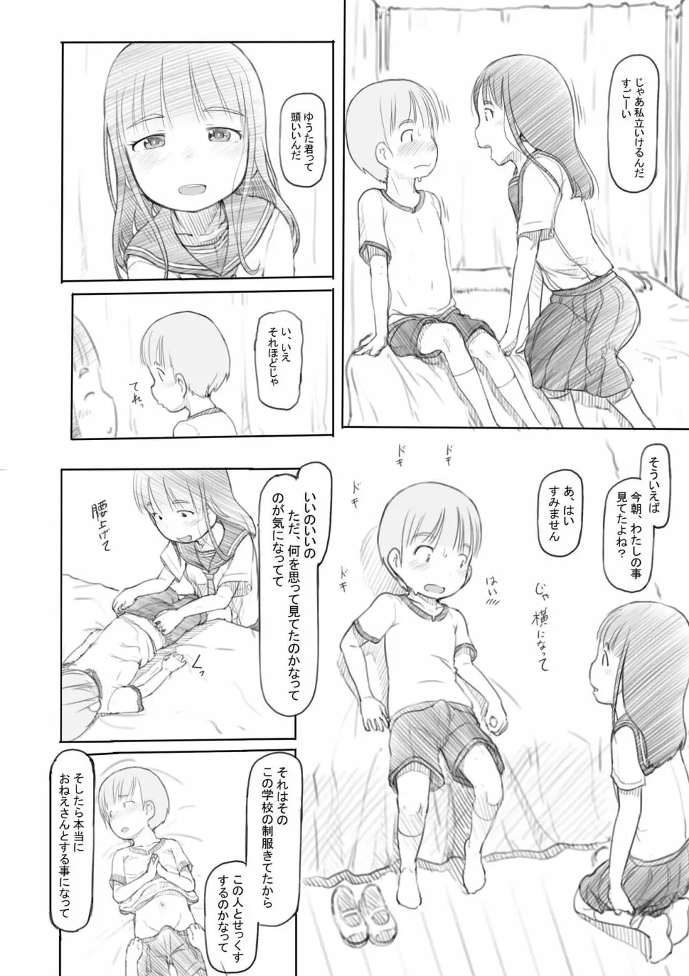 わるいおねえさん Page.16