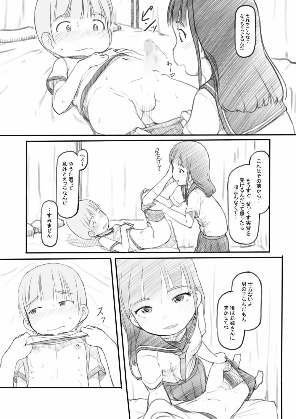 わるいおねえさん Page.17