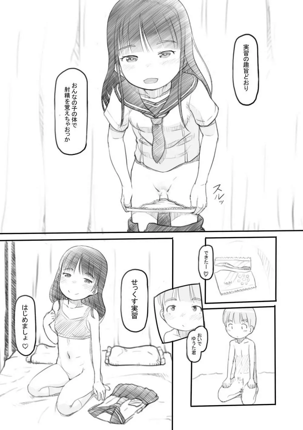 わるいおねえさん Page.21