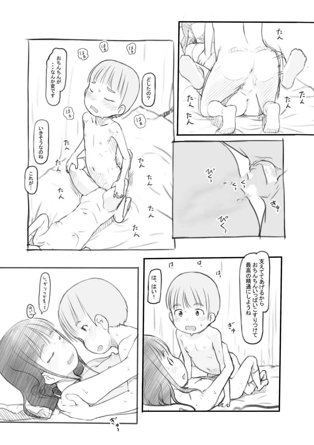 わるいおねえさん Page.28