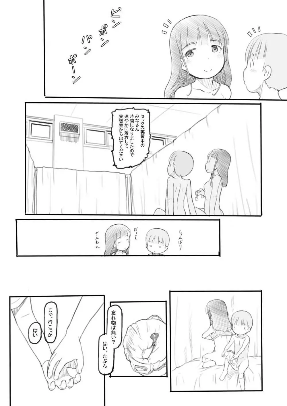 わるいおねえさん Page.32