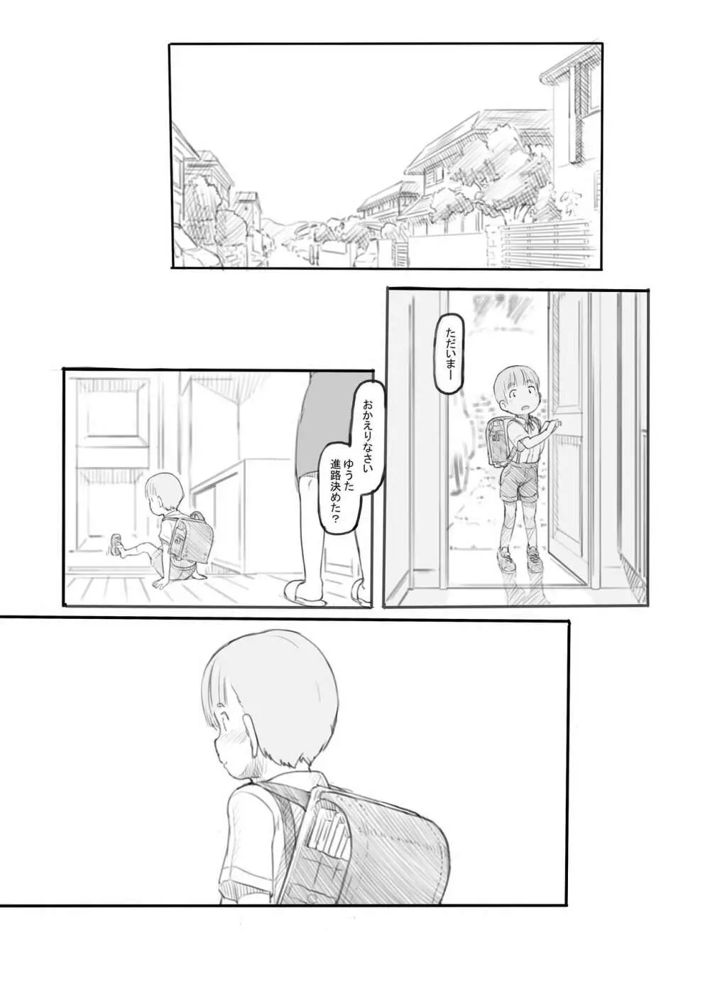 わるいおねえさん Page.36