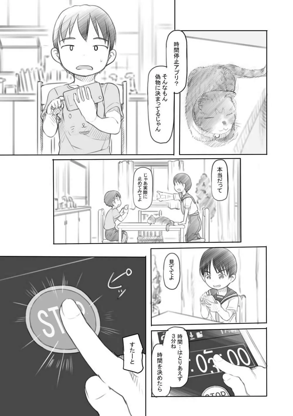 わるいおねえさん Page.45