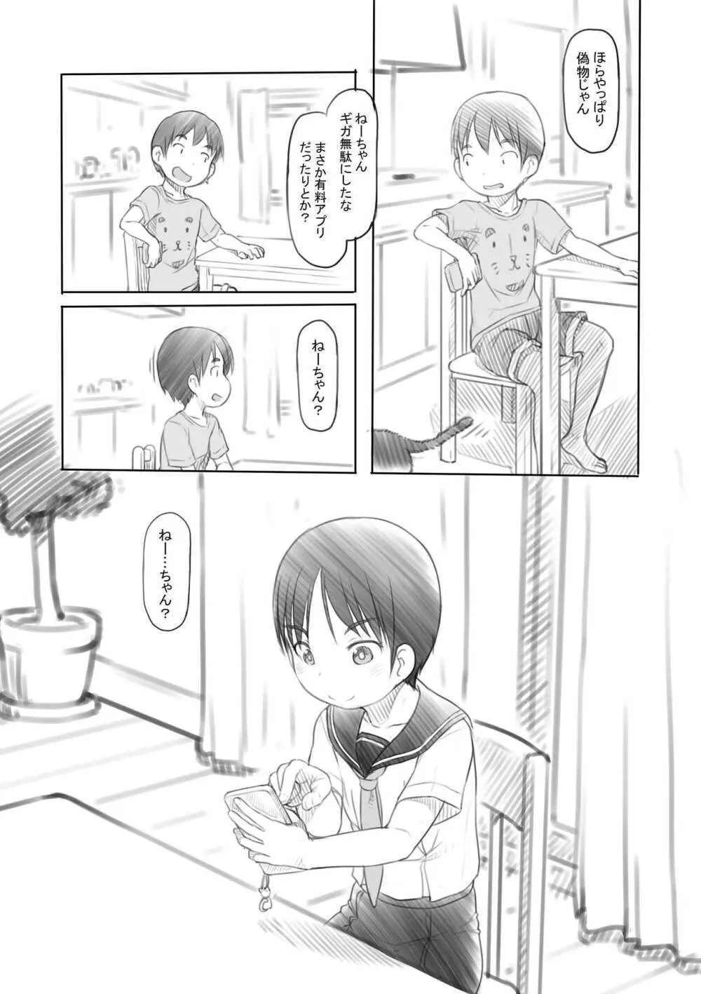 わるいおねえさん Page.47