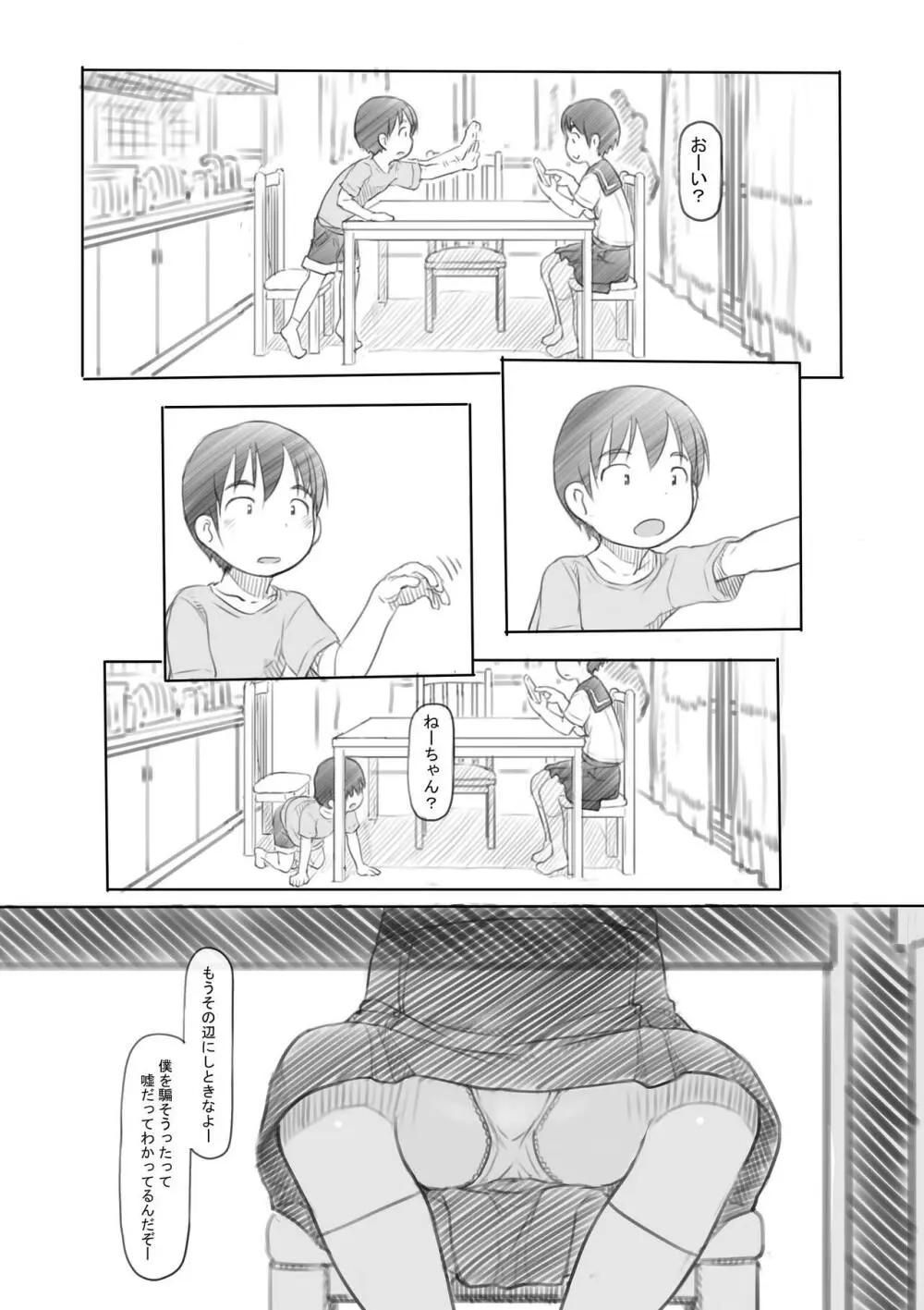 わるいおねえさん Page.48