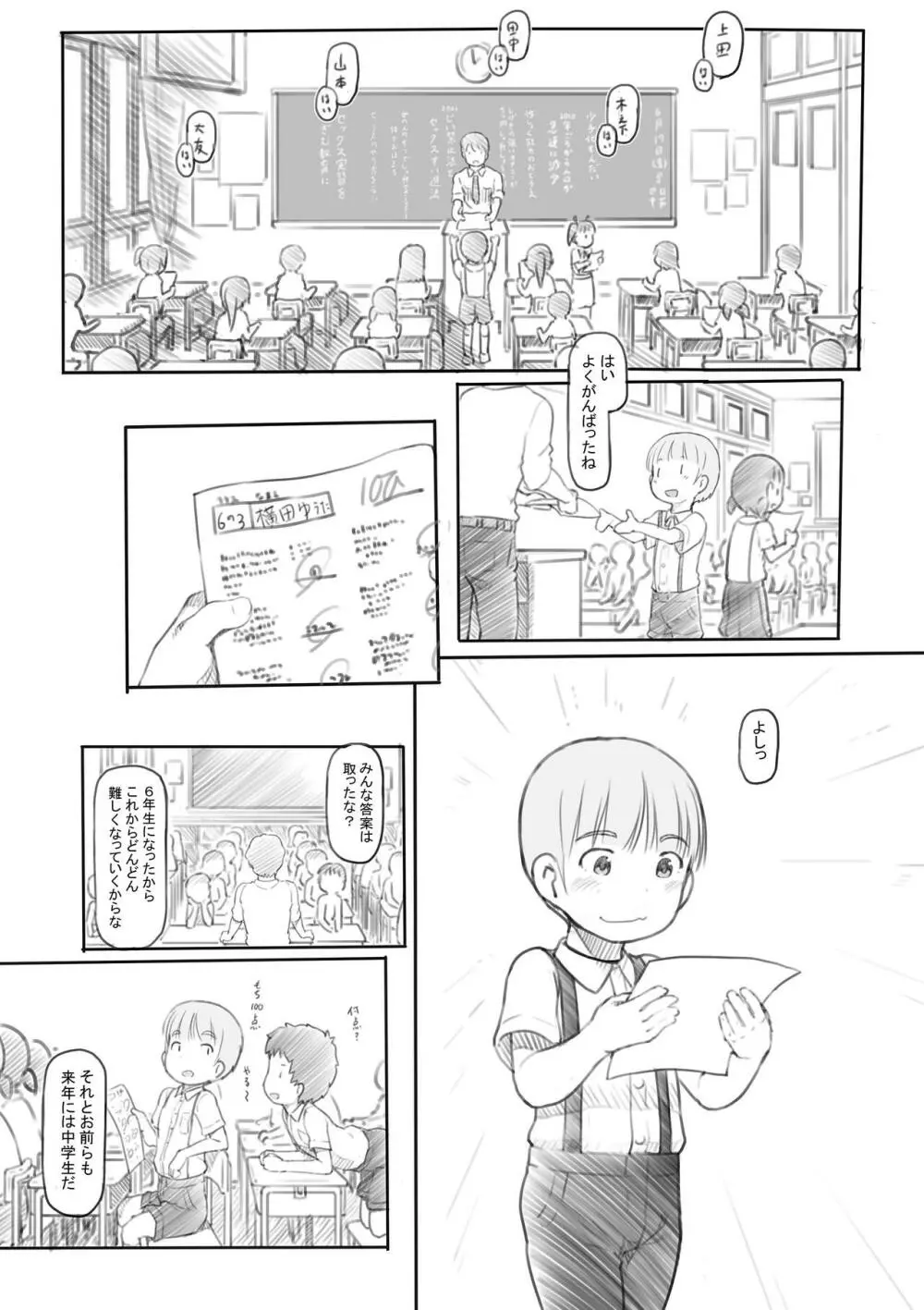 わるいおねえさん Page.5