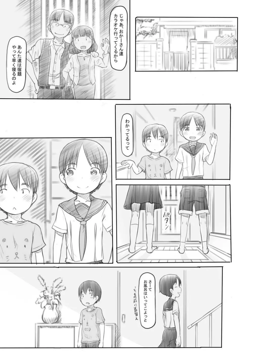 わるいおねえさん Page.52