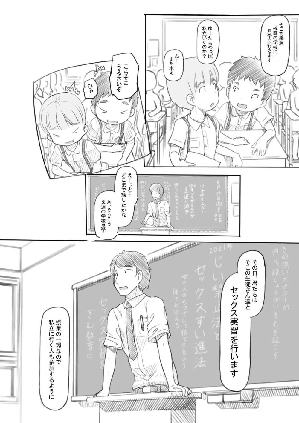 わるいおねえさん Page.6