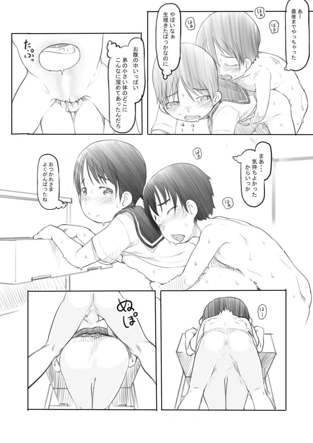 わるいおねえさん Page.66