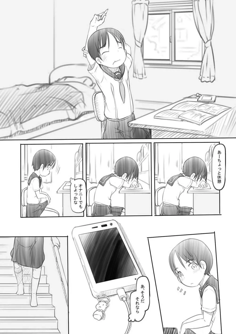 わるいおねえさん Page.69