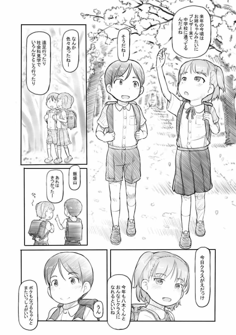 わるいおねえさん Page.76