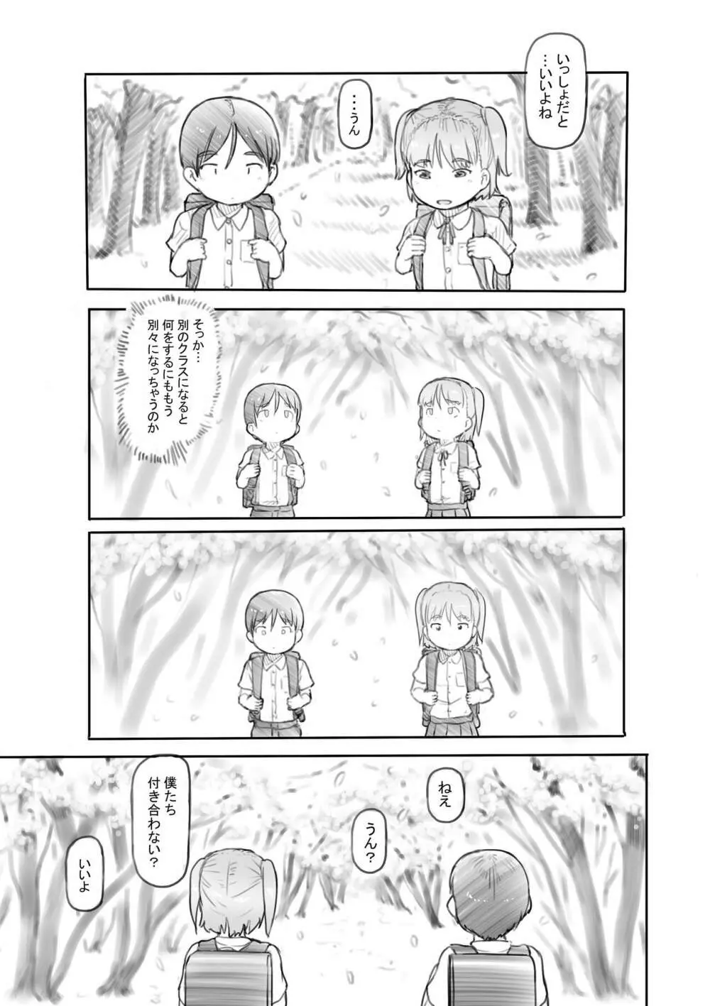 わるいおねえさん Page.77