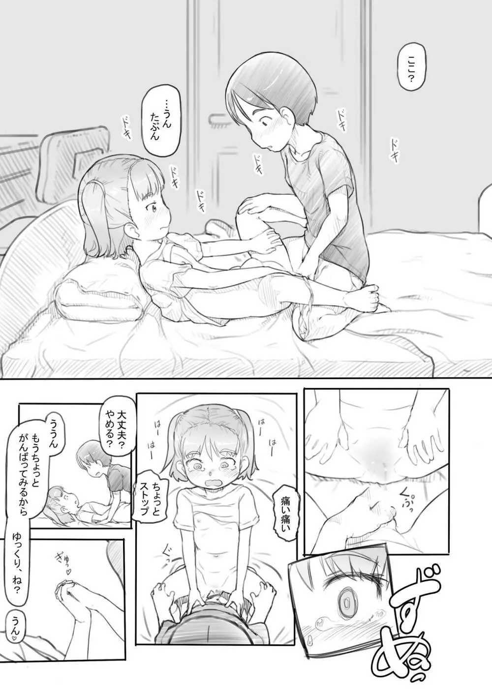 わるいおねえさん Page.81