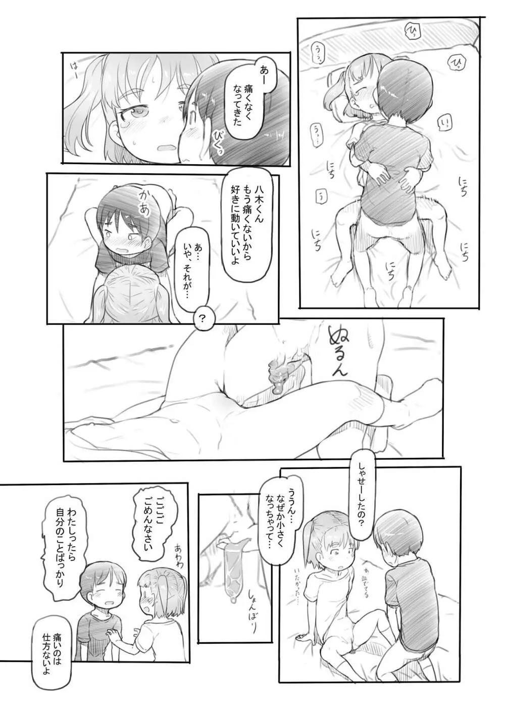 わるいおねえさん Page.82