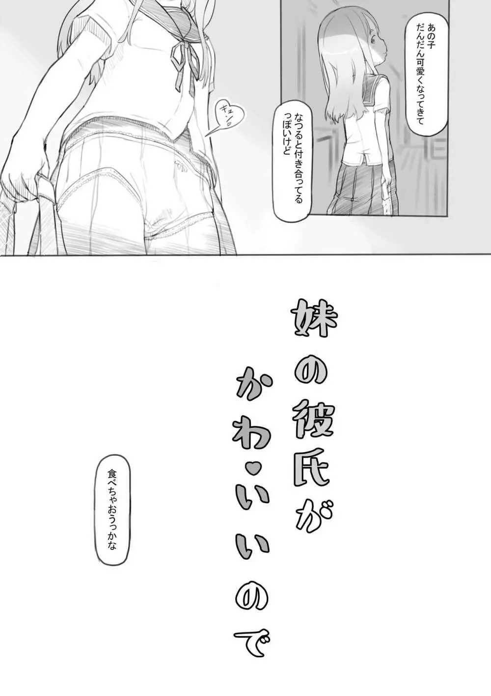 わるいおねえさん Page.85