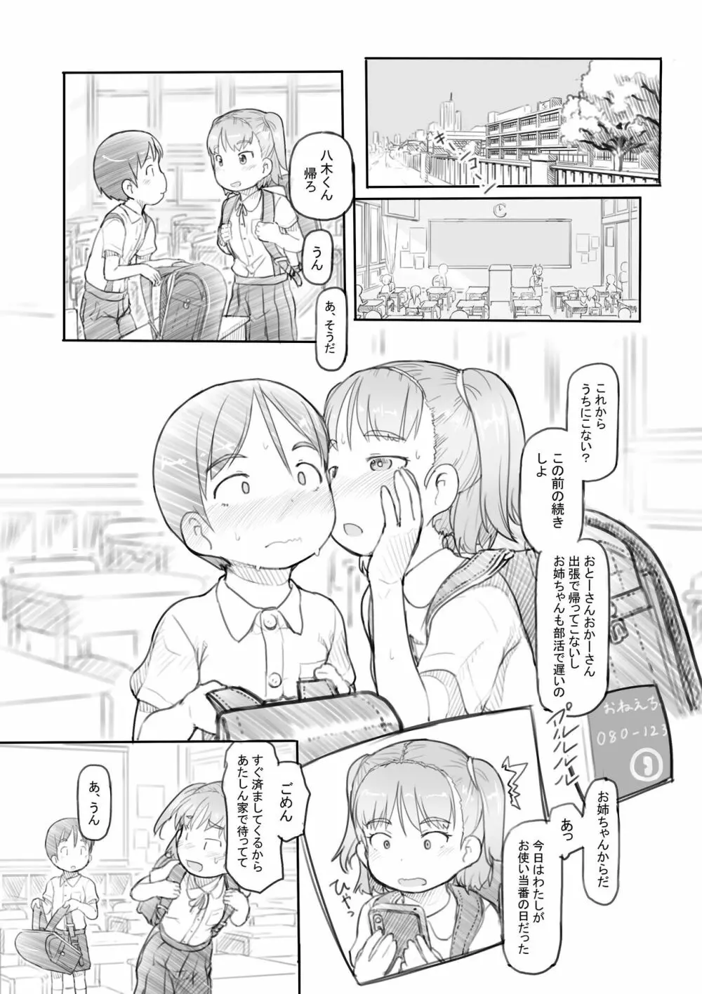 わるいおねえさん Page.86