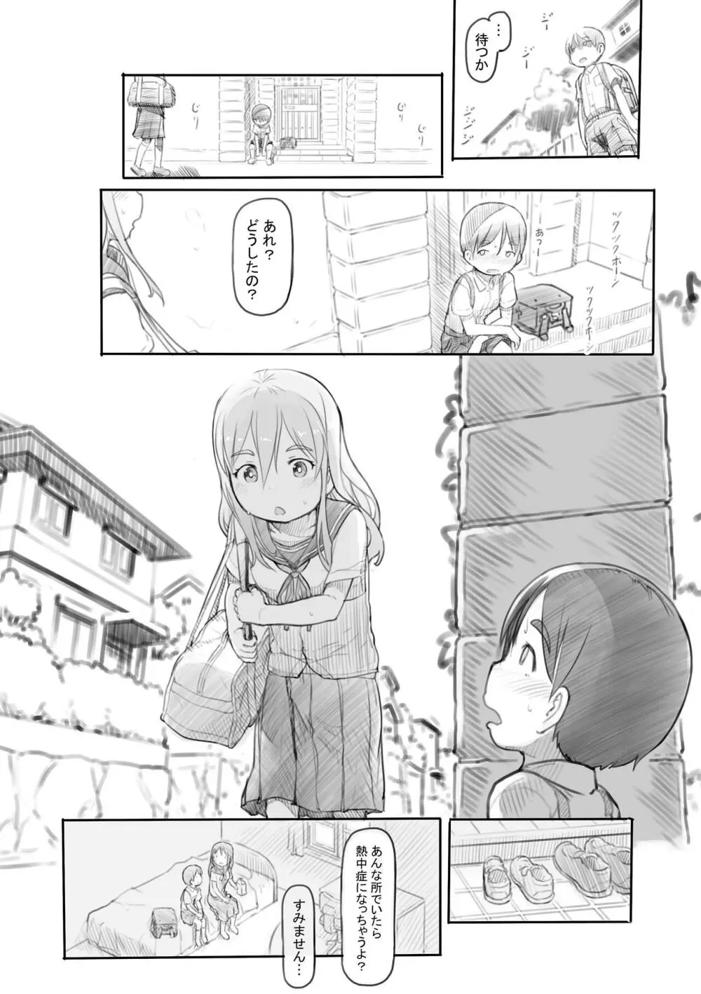 わるいおねえさん Page.88