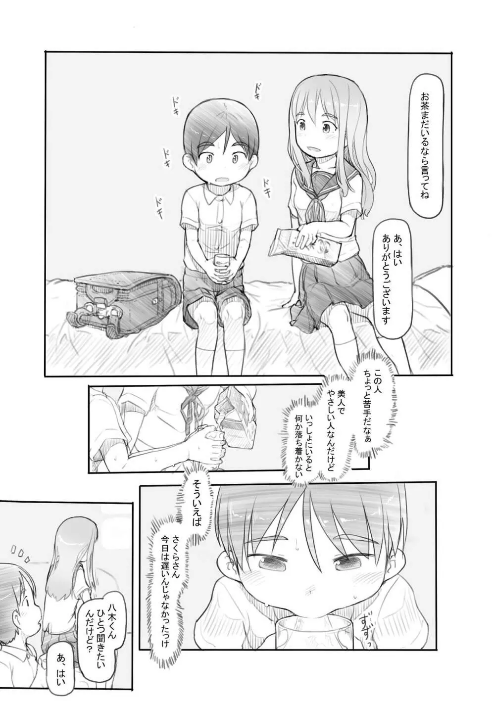 わるいおねえさん Page.89