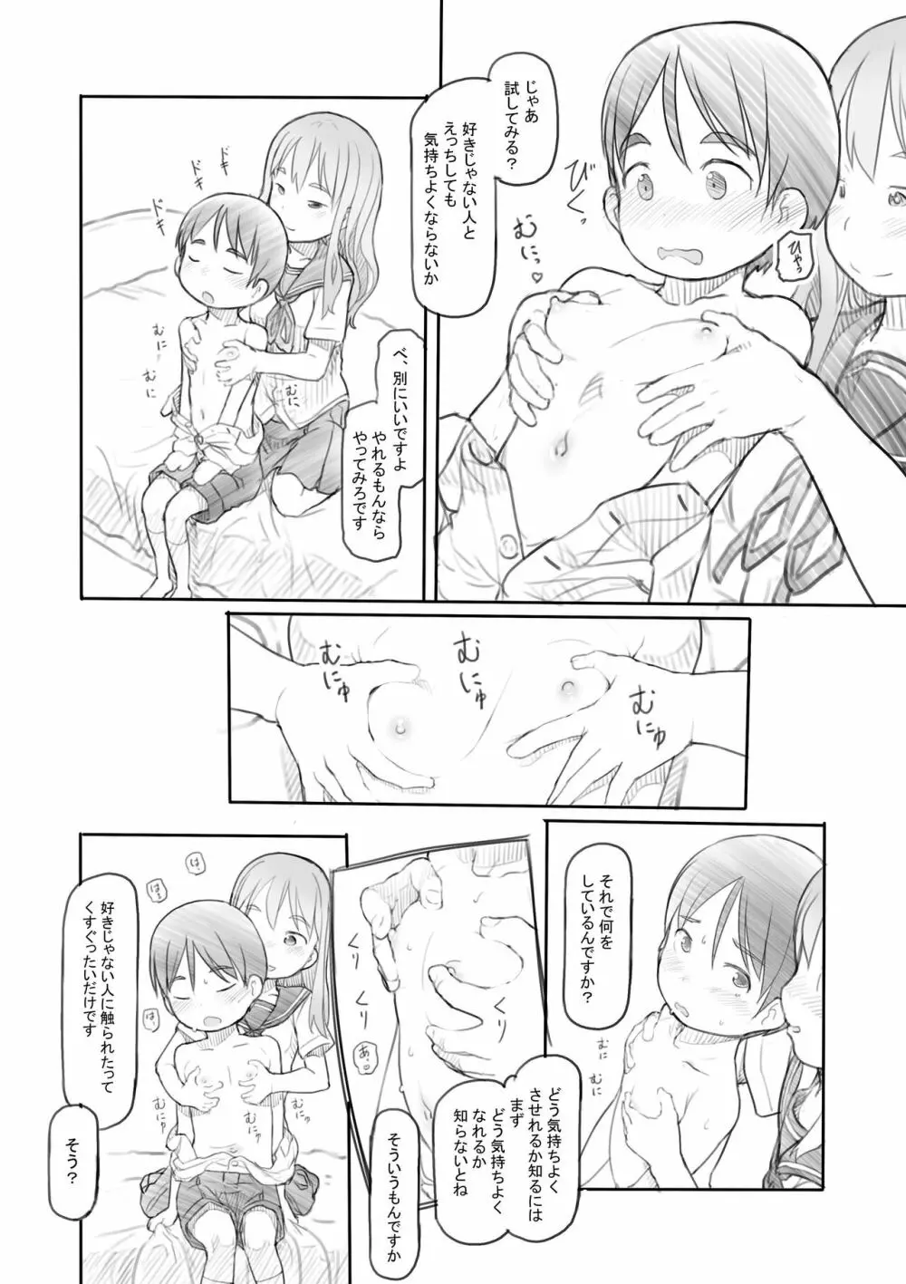 わるいおねえさん Page.93