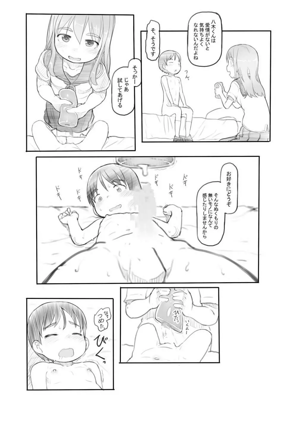 わるいおねえさん Page.96