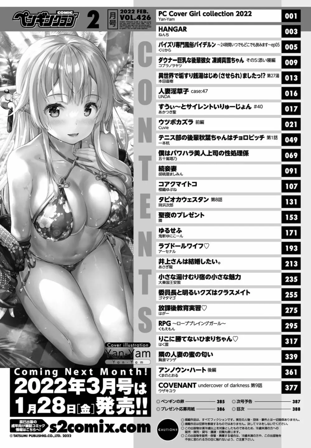 COMIC ペンギンクラブ 2022年2月号 Page.390