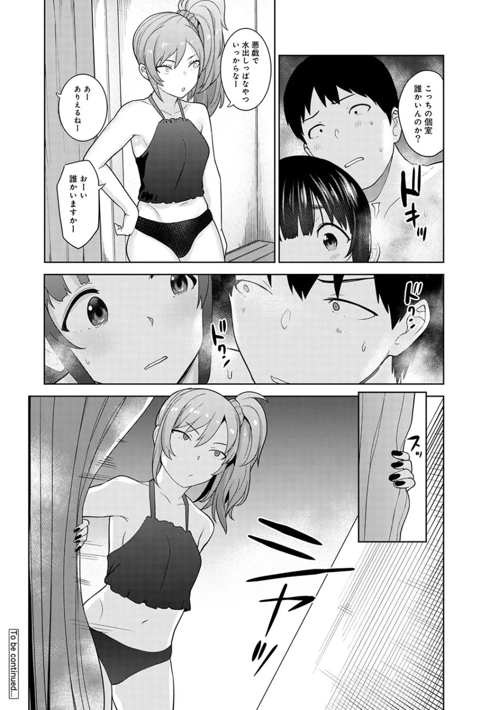 カワイイ女の子を釣る方法 2 Page.105