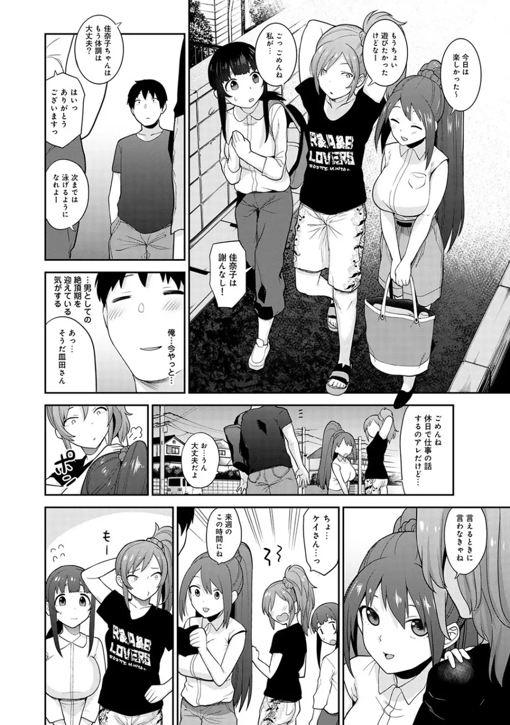 カワイイ女の子を釣る方法 2 Page.107