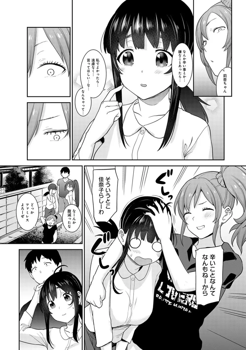 カワイイ女の子を釣る方法 2 Page.108