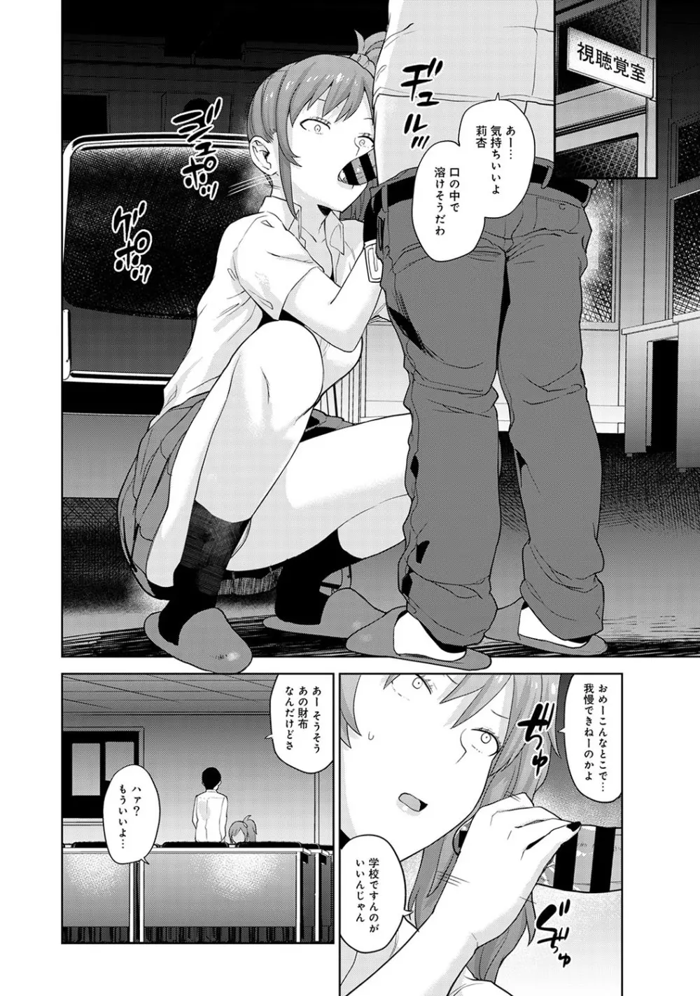 カワイイ女の子を釣る方法 2 Page.113