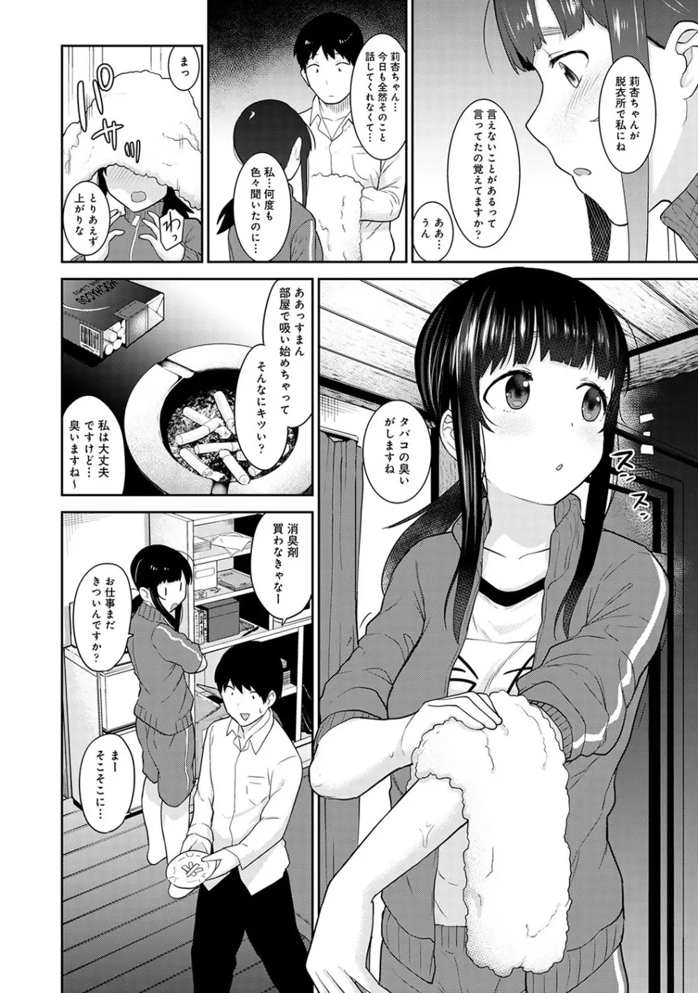 カワイイ女の子を釣る方法 2 Page.131