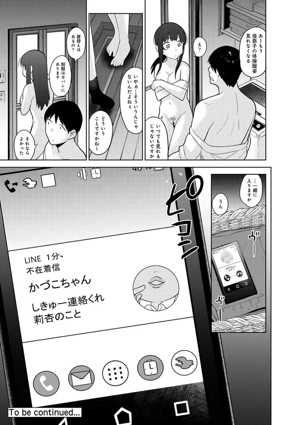 カワイイ女の子を釣る方法 2 Page.153