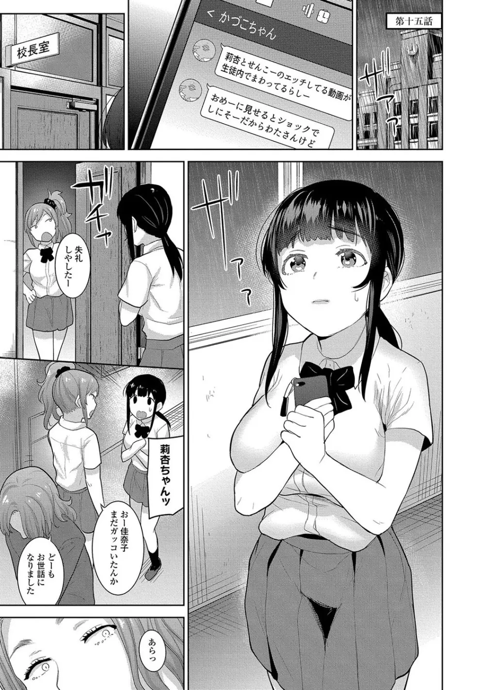 カワイイ女の子を釣る方法 2 Page.156