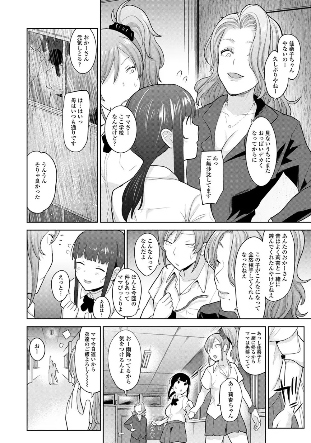 カワイイ女の子を釣る方法 2 Page.157