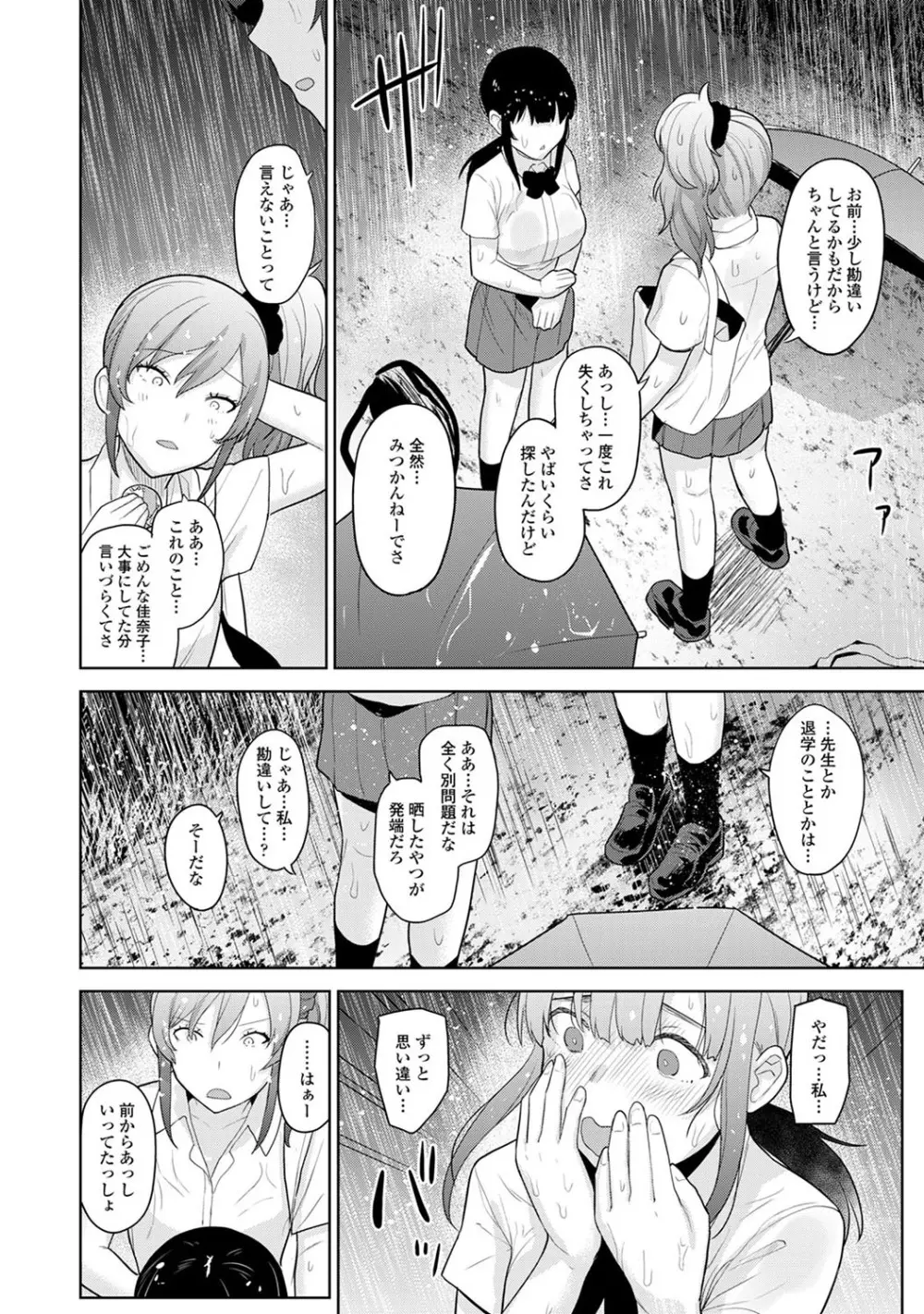 カワイイ女の子を釣る方法 2 Page.161