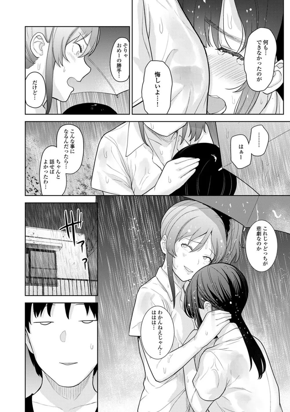 カワイイ女の子を釣る方法 2 Page.163