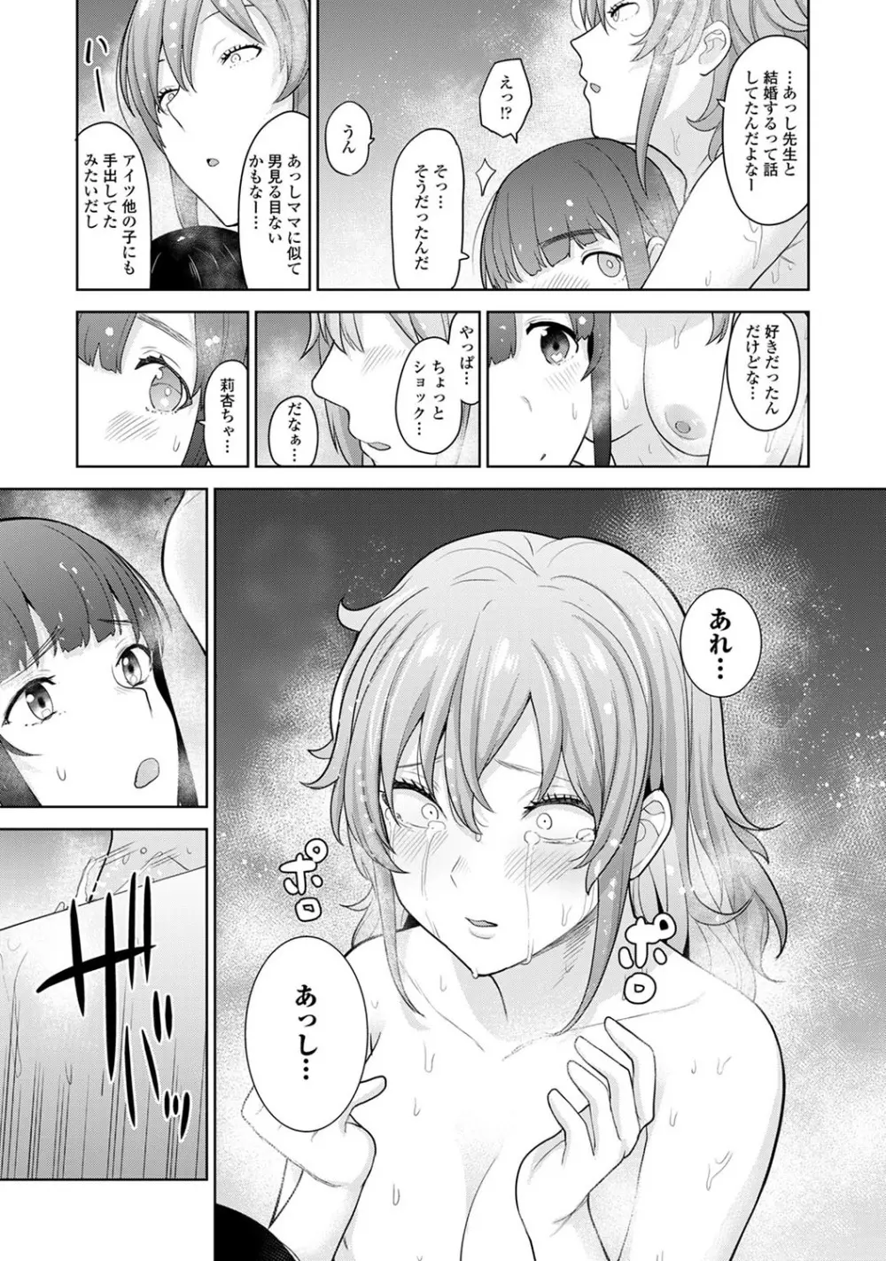 カワイイ女の子を釣る方法 2 Page.166