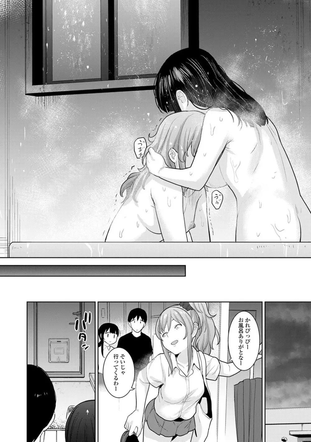 カワイイ女の子を釣る方法 2 Page.167